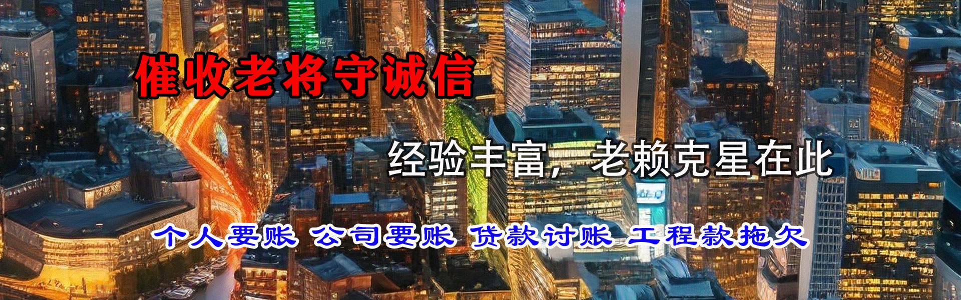连云清债公司